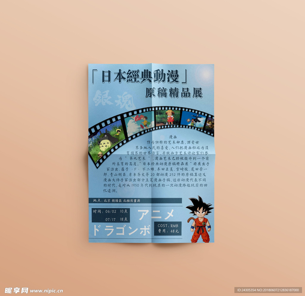非线性热血开学